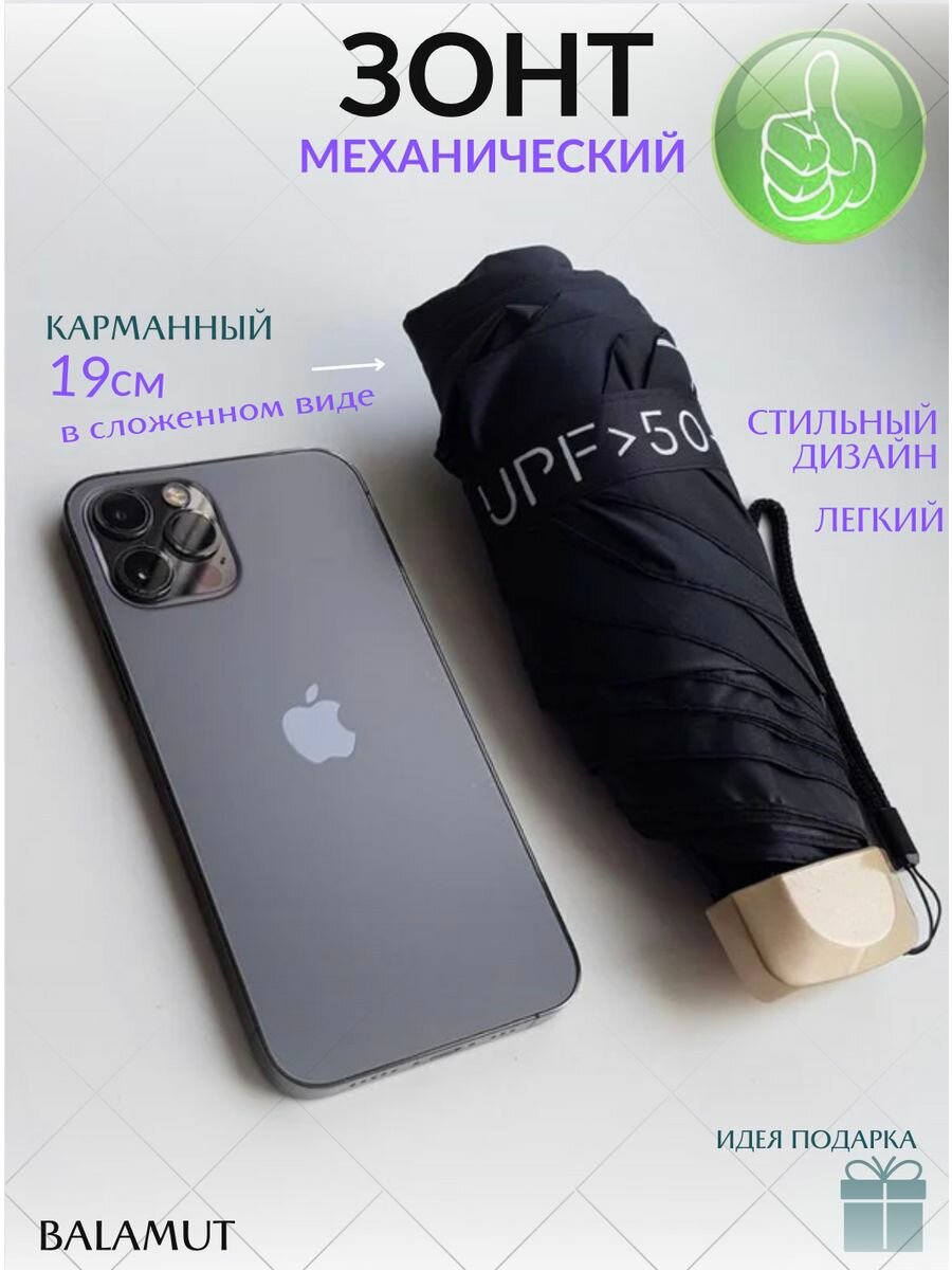 фото Зонт мини механический черный