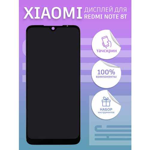 Дисплей для Xiaomi Redmi Note 8T + тачскрин