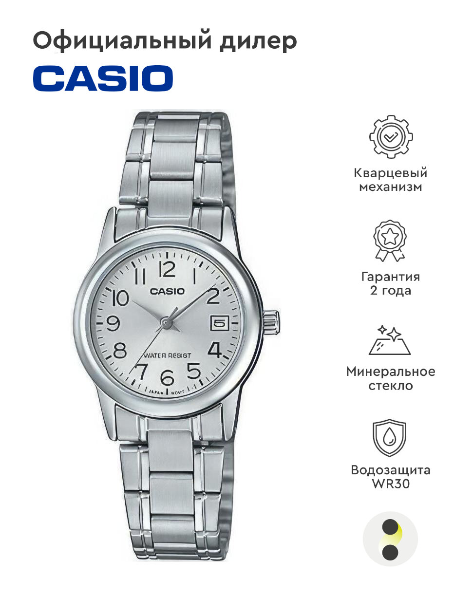 Наручные часы CASIO LTP-V002D-7B