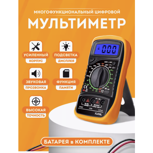 Мультиметр с прозвонкой