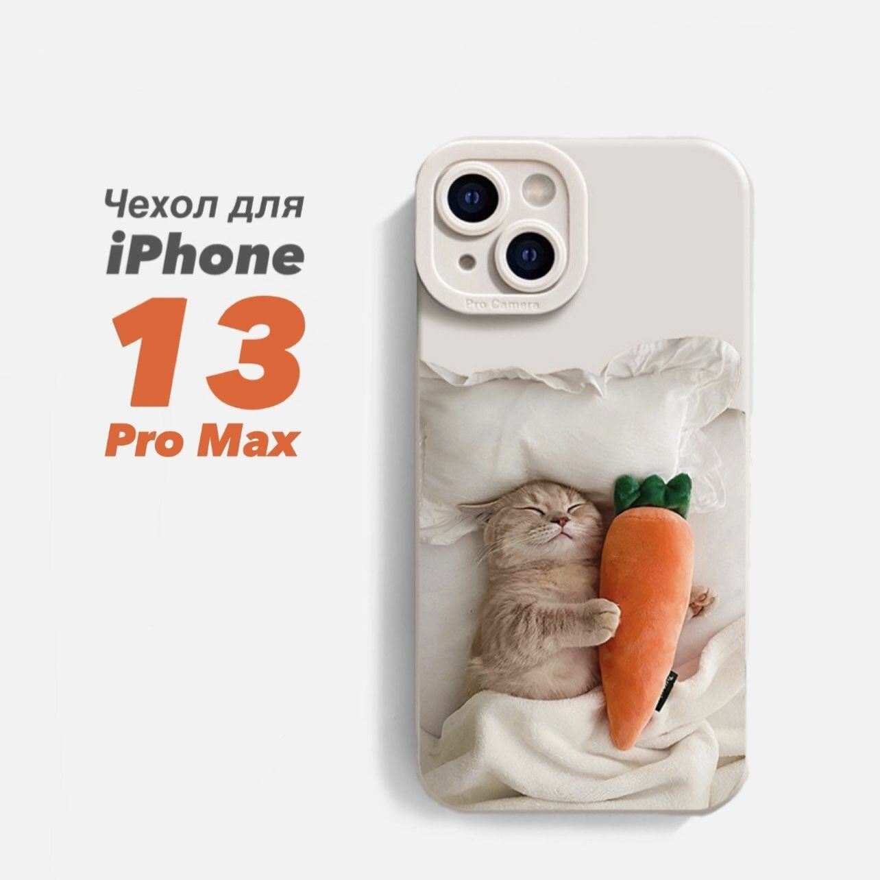 Чехол для iPhone 13 Pro Max защитный, противоударный, с принтом