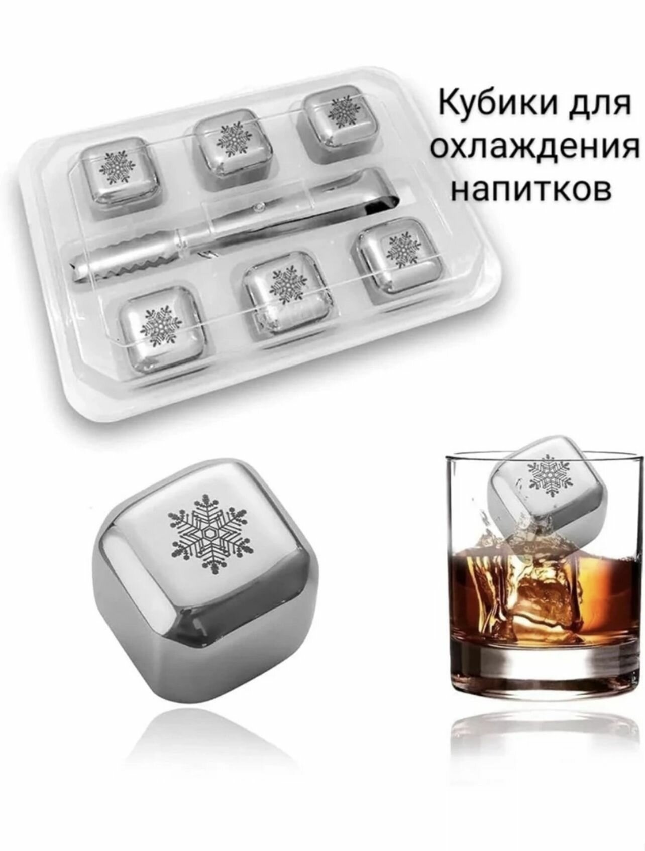 Изображение 6 кубиков для охлаждения напитков из стали – стиль, вкус и комфорт с щипцами в комплекте