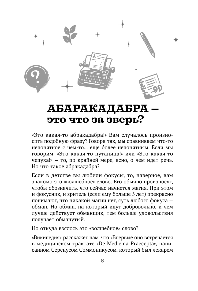 От абракадабры до яхонта. Как использовать редкие и необычные слова в русском языке - фото №10
