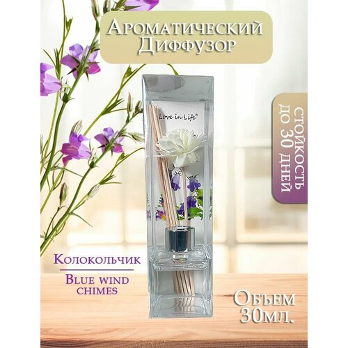 Диффузор ароматический для дома аромат Колокольчик Blue wind chimes 30 мл AM-35 306₽