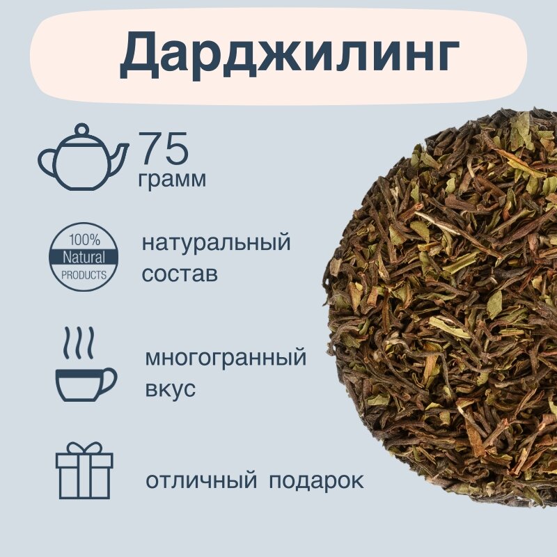 Чай черный непальский листовой "Дардж"