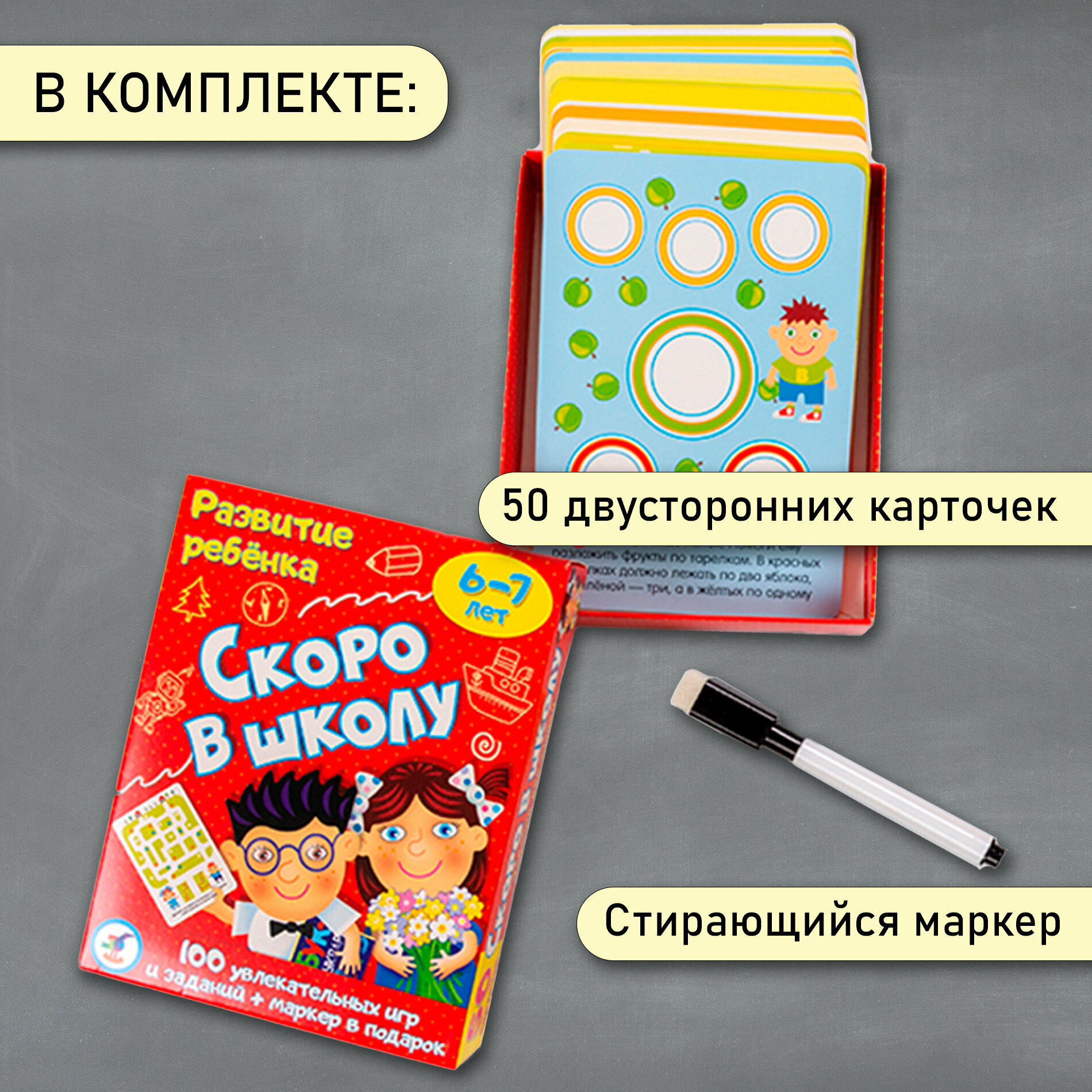 Карточная игра Дрофа-Медиа Развитие ребенка Скоро в школу - фото №16
