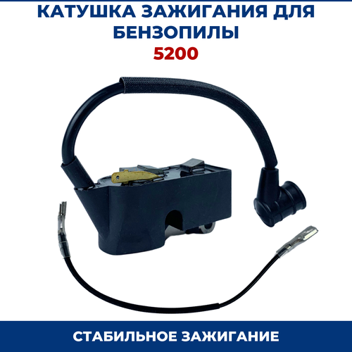 Катушка зажигания для бензопилы 5200