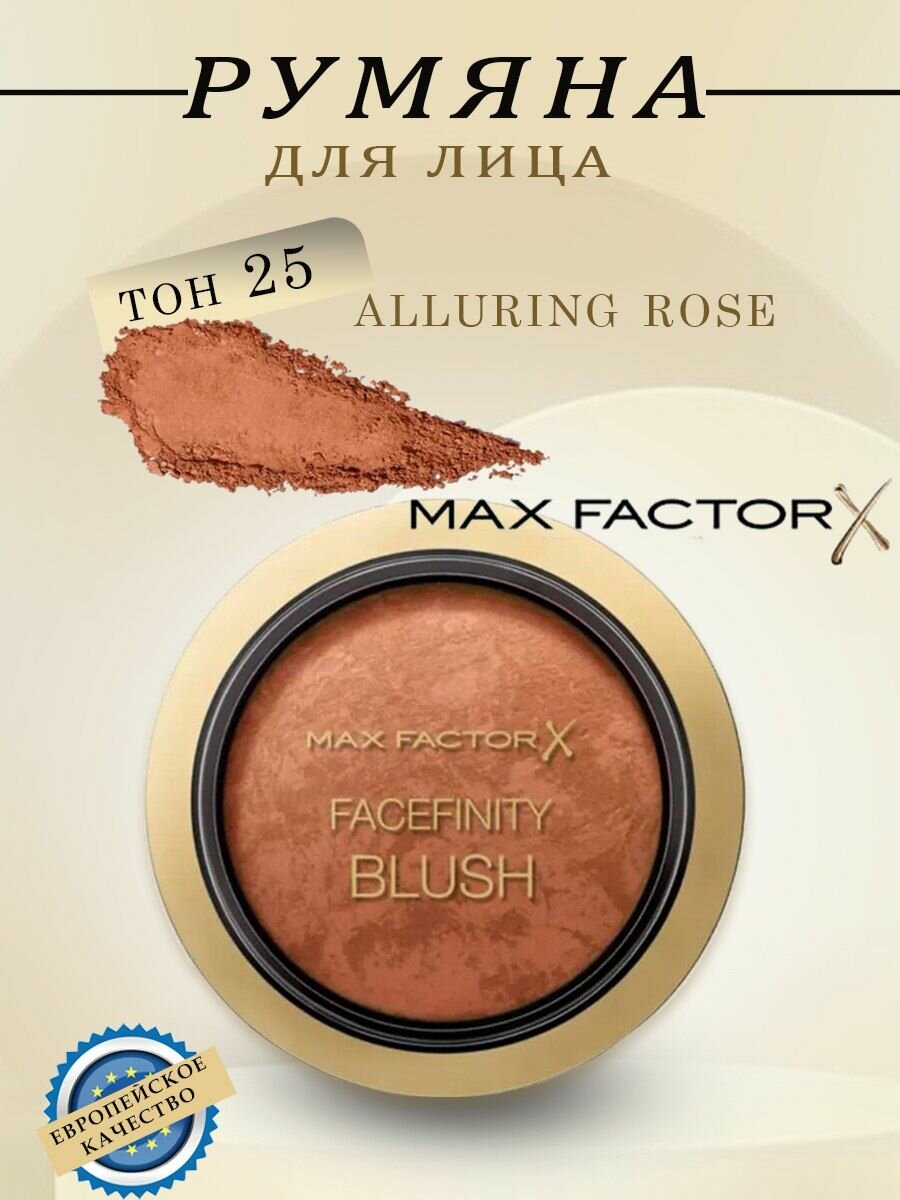 Max Factor Румяна Creme Puff Blush Товар Тон 25 alluring rose HFC Prestige International CA - фото №11