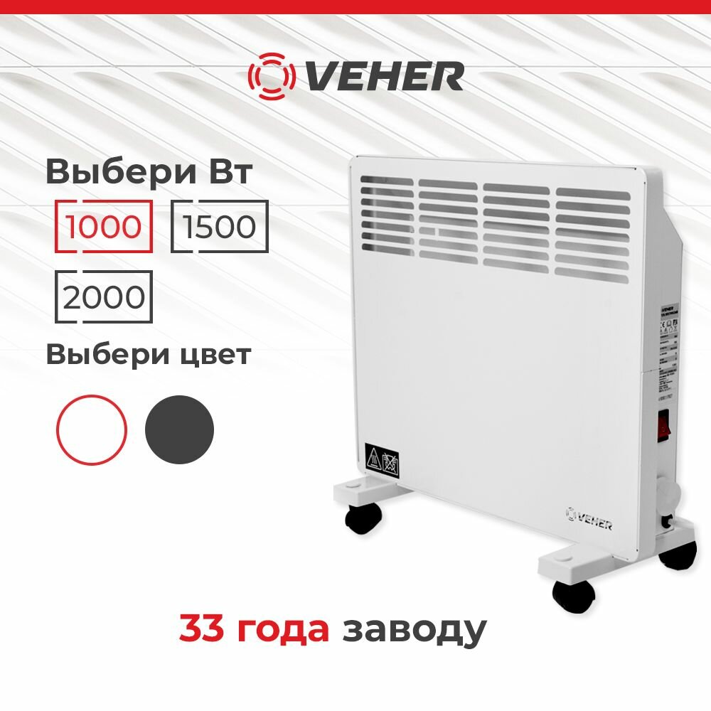 Обогреватель для дома конвектор электрический VEHER ЛР-1000.1 (1 кВт) с термостатом