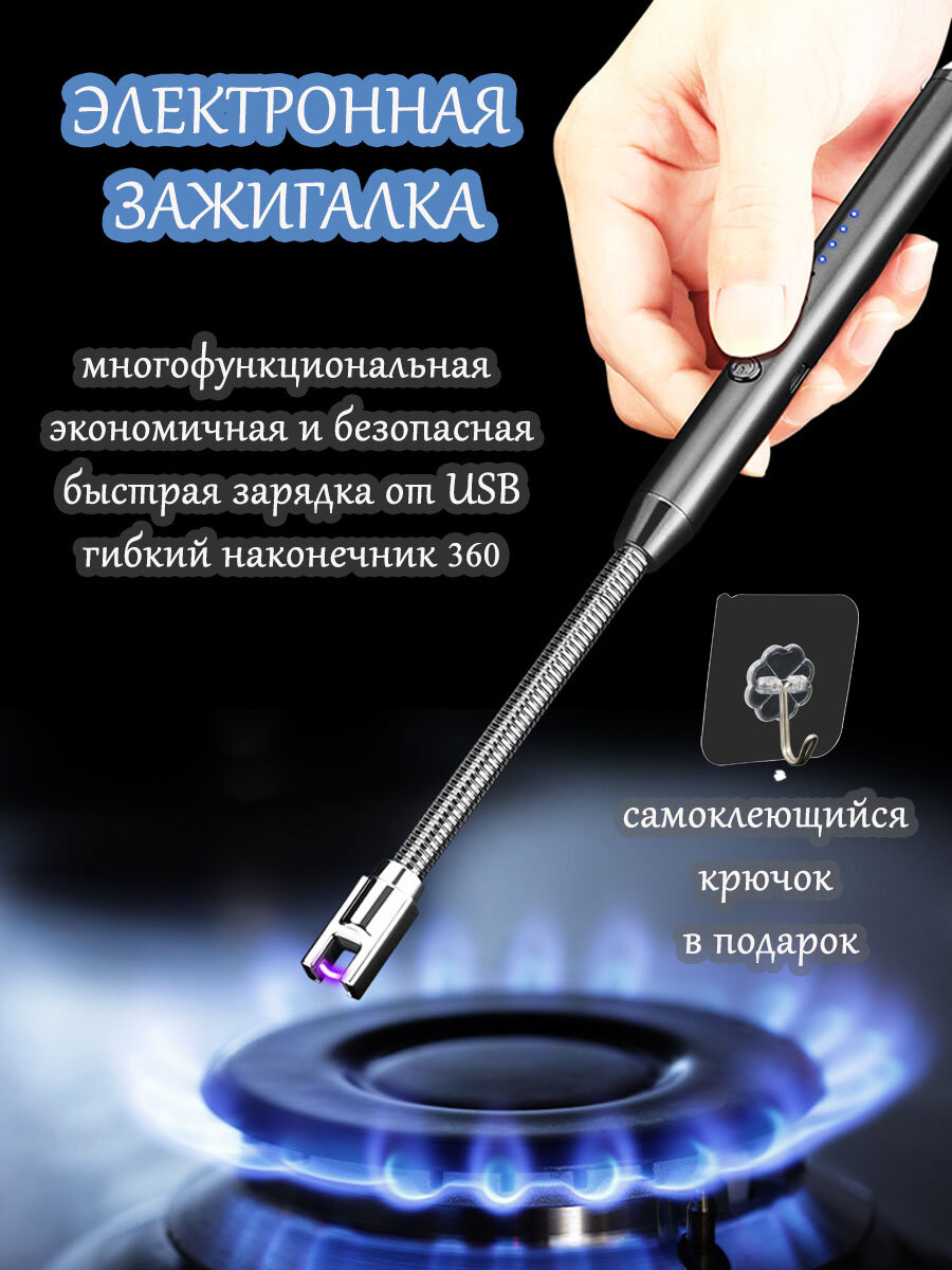 Зажигалка электронная / для кухни / костра / свечей / USB / 265х150 мм черный