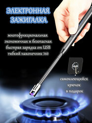 Зажигалка электронная / для кухни / костра / свечей / USB / 265х150 мм, черный