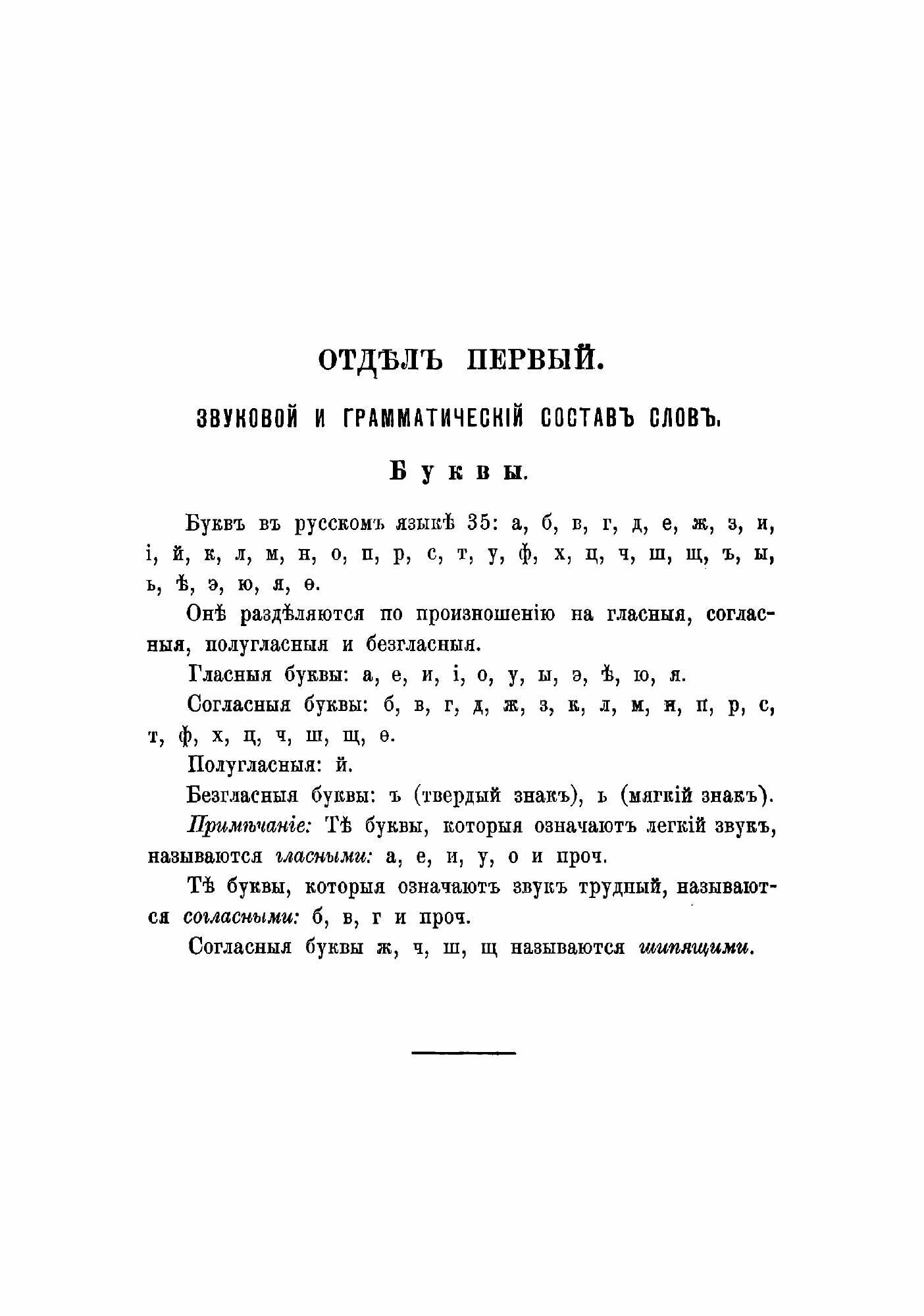 Книга Полный курс русской грамматики в письменных работах и диктанте с образцами, вывод... - фото №3