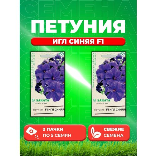 Петуния Игл синяя F1 крупноцвет. 5 шт. гранул. Саката (2уп)