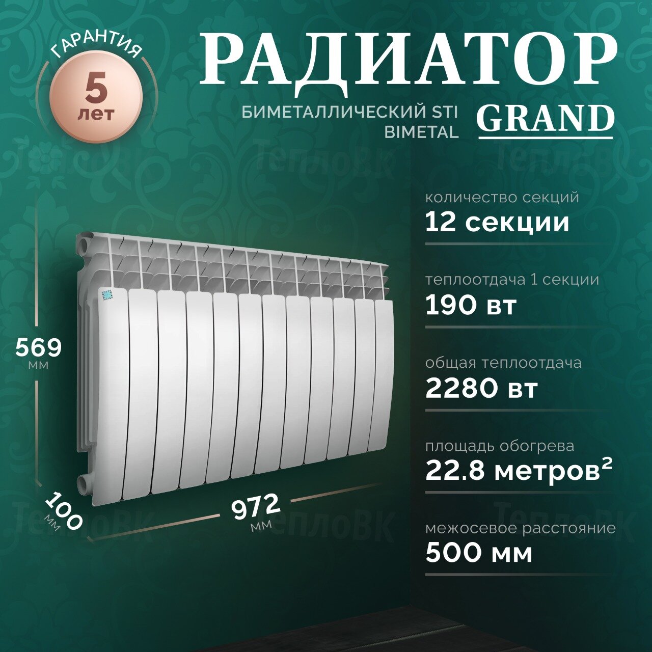 фото Радиатор биметаллический STI Bimetal GRAND 500/100 12 секций