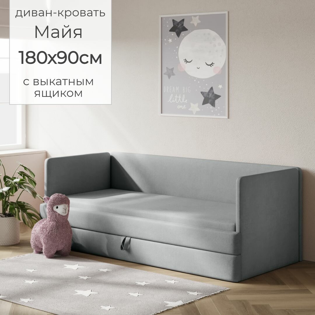 фото Детский диван-кровать Майя 180х80 см графитовый с выкатным ящиком Кровать детская от 3х лет Без матраса