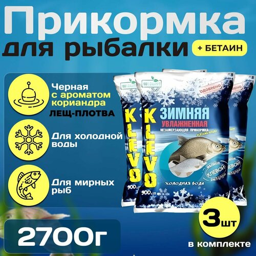 пастончино klevo печево рыболовное с ароматом клубники 700 гр Набор из 3 шт. Прикормка для рыбалки зимняя черная с ароматом кориандра KLEVO 900 гр, универсальная. Приманка - жмых для карпа, леща, карася. Активатор клева рыболовный для фидера, кормушек