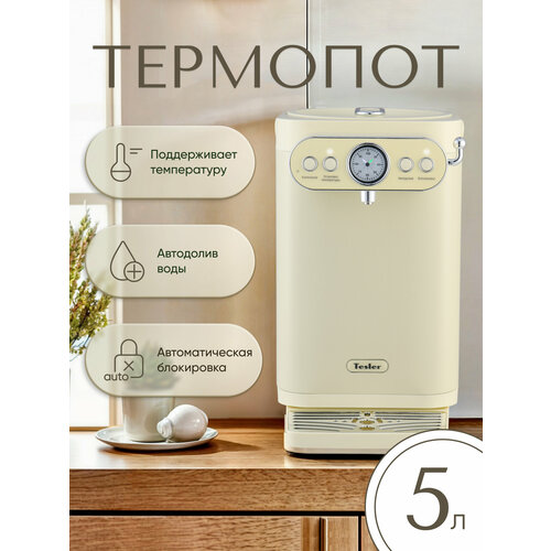 Термопот TESLER TP-5030 BEIGE 6990₽