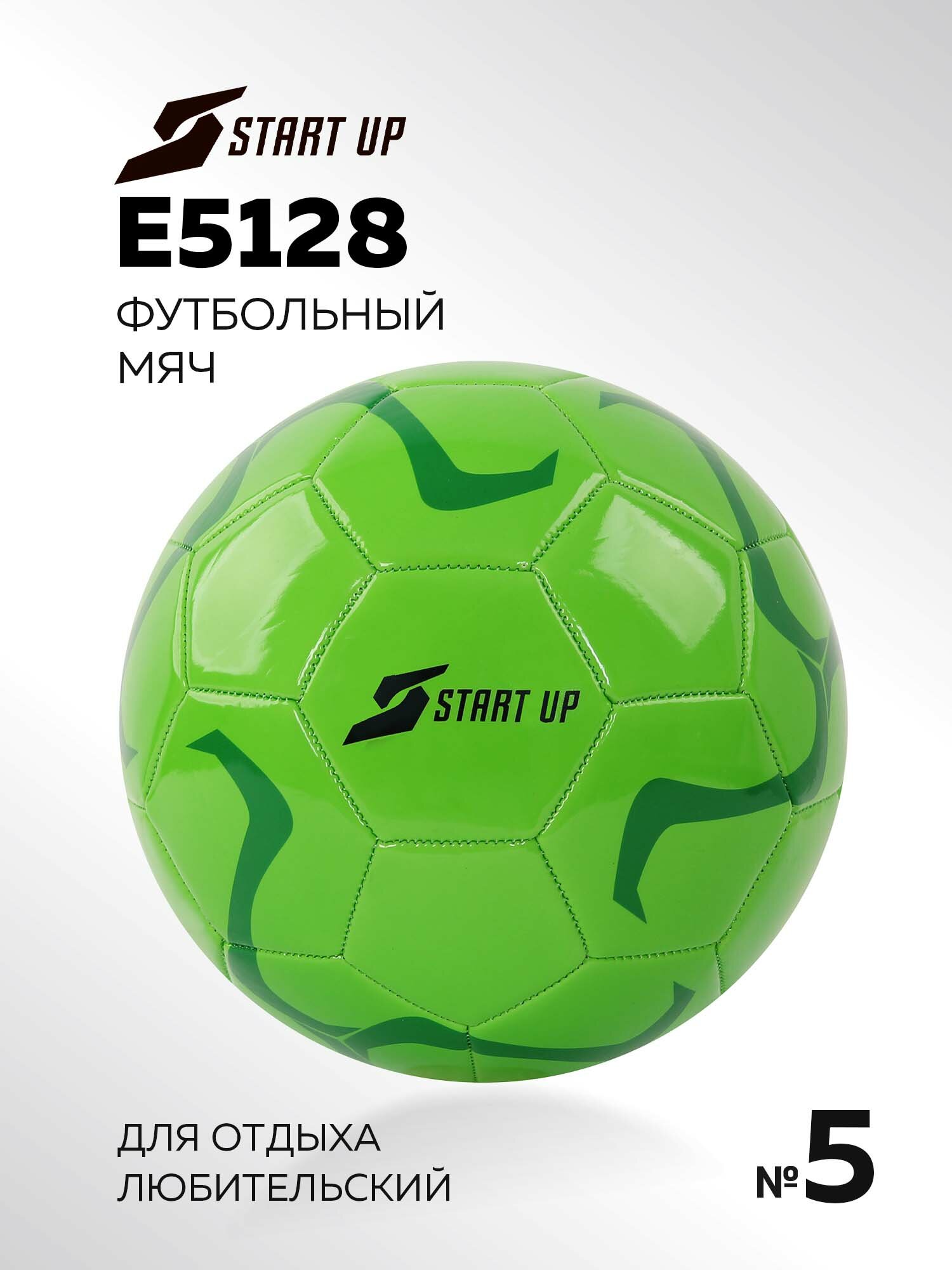 Мяч футбольный для отдыха Start Up E5128 зелен р5 E5128