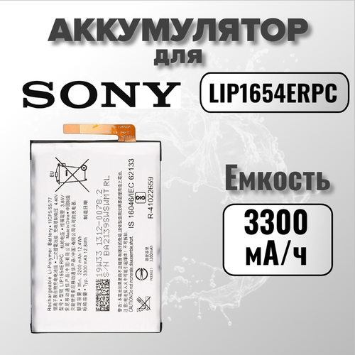 Аккумулятор для Sony LIP1654ERPC / SNYSK84 (H4311 L2 / I4312 L3) original replacement phone battery snysk84 lip1654erpc for sony xperia xa2 plus xa2p l2 rechargable batteries 3300mah free tools