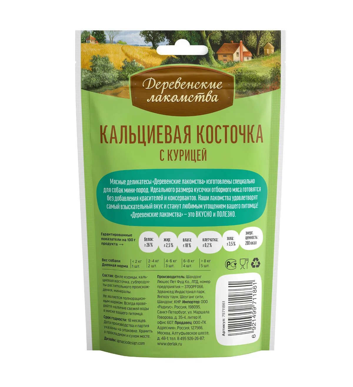 Картинки Деревенские лакомства Кальциевая косточка для собак мини-пород с курицей 55 г