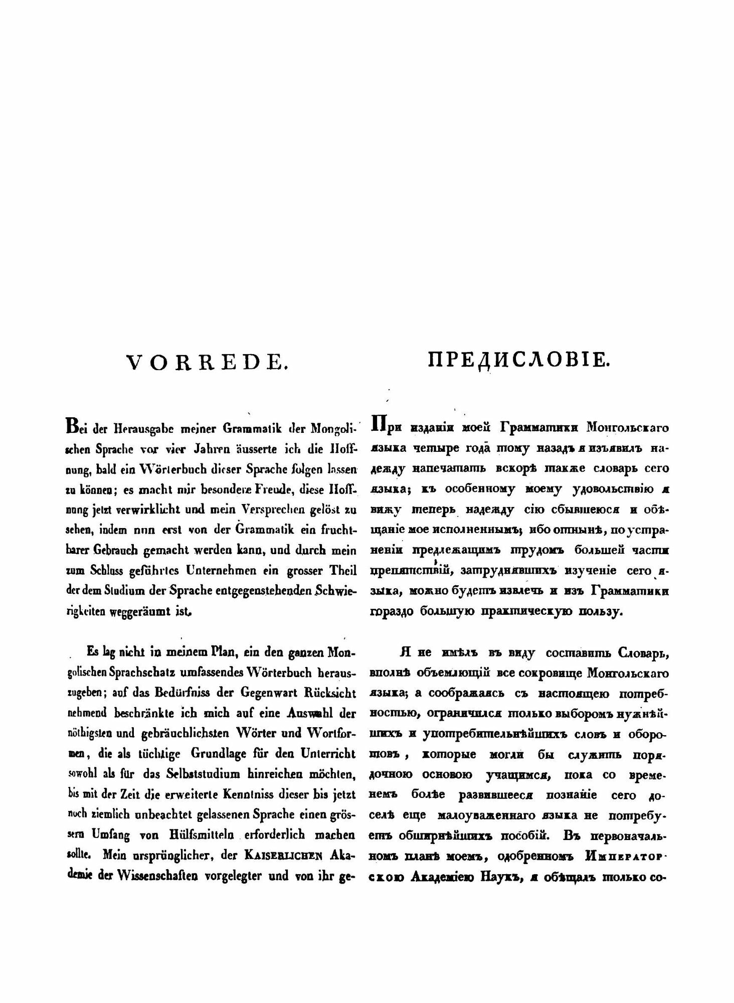 Книга Монгольско-немецко-российский словарь - фото №5