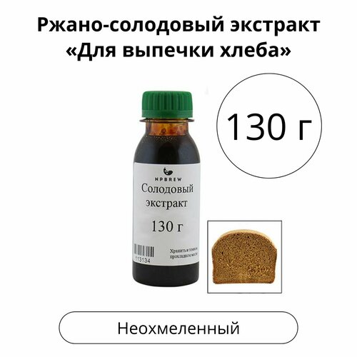 Ржано-солодовый экстракт Для выпечки хлеба 130 г