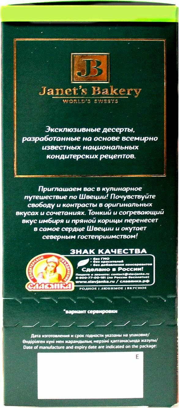 Печенье Janets Bakery Шведское с имбирем и корицей 130г КФ Конфи - фото №20