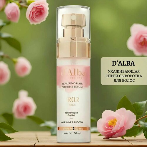 Восстанавливающая ухаживающая спрей сыворотка для волос professional repairing hair perfume serum 4346₽