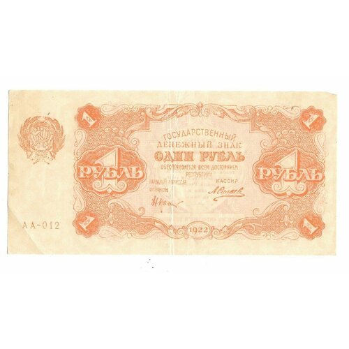 Банкнота 1 рубль 1922 Силаев клуб нумизмат банкнота рубль рсфср 1922 года