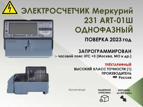 Электросчетчик инкотекс Меркурий 231 ART-01 Ш 3*230/400В возможность ...