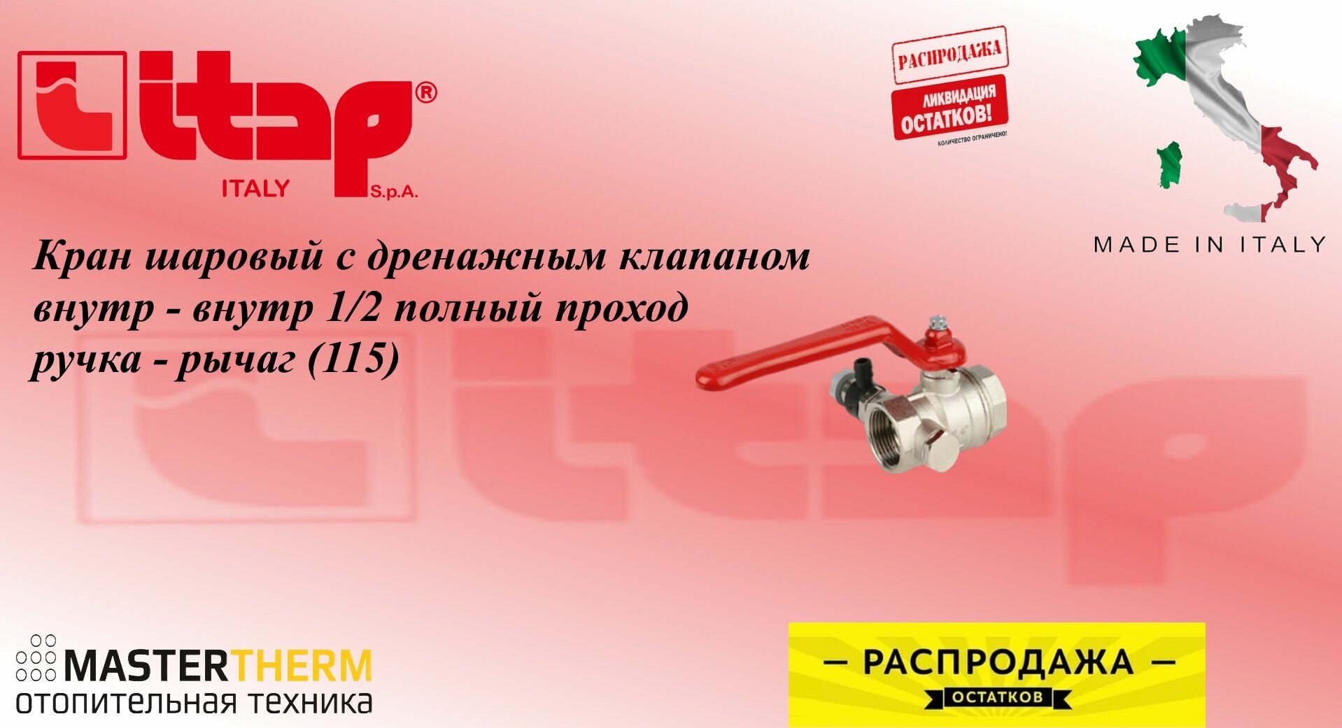 фото Кран шаровый с дренажным клапаном внутр - внутр 1/2 полный проход, ручка - рычаг "ITAP"