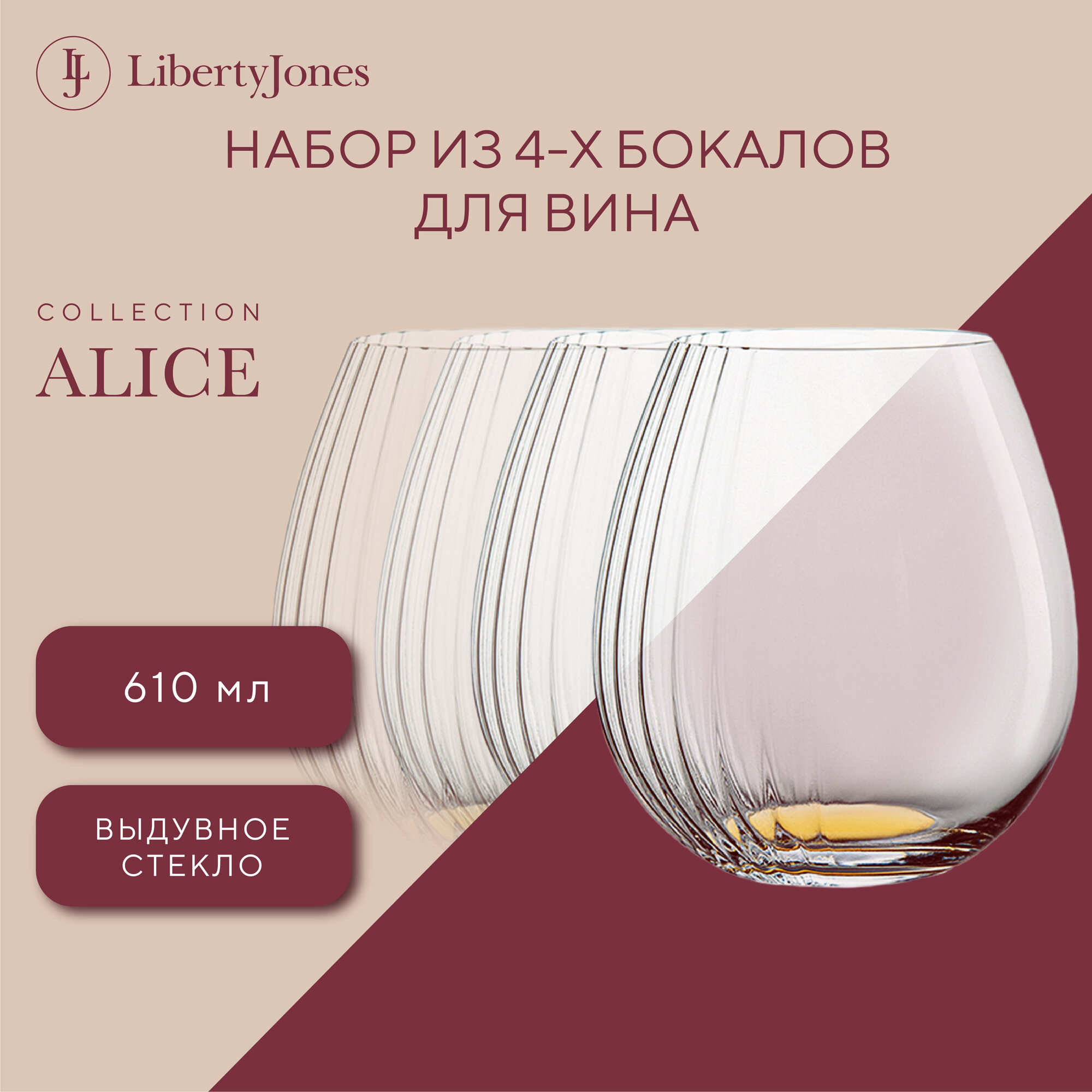 Набор бокалов для вина Alice большие круглые без ножки 610 мл 4 шт выдувное стекло Liberty Jones LJ0000108