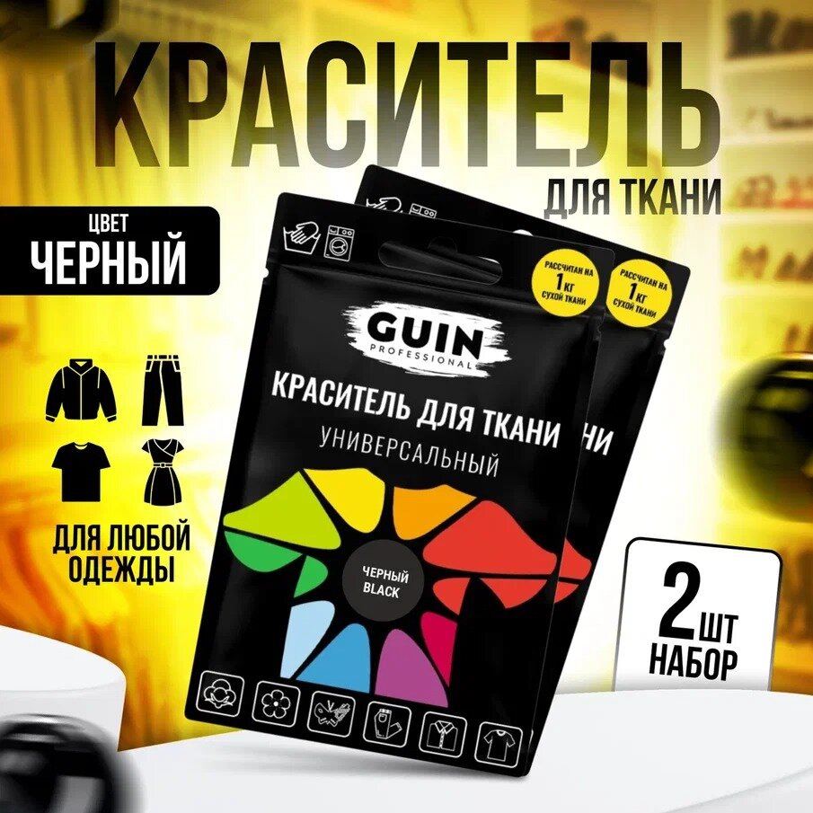 фото Краситель для джинсовой ткани хлопка льна шелка Guin Синий, набор текстильной порошковой краски 2 шт