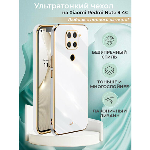 фото Чехол на xiaomi redmi note 9 защитный силиконовый бампер на сяоми редми нот 9 с золотой рамкой белый брустанс