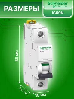 Acti 9 A9F78120 Автоматический выключатель однополюсный 20А (6 кА, B) Schneider Electric - фото №19