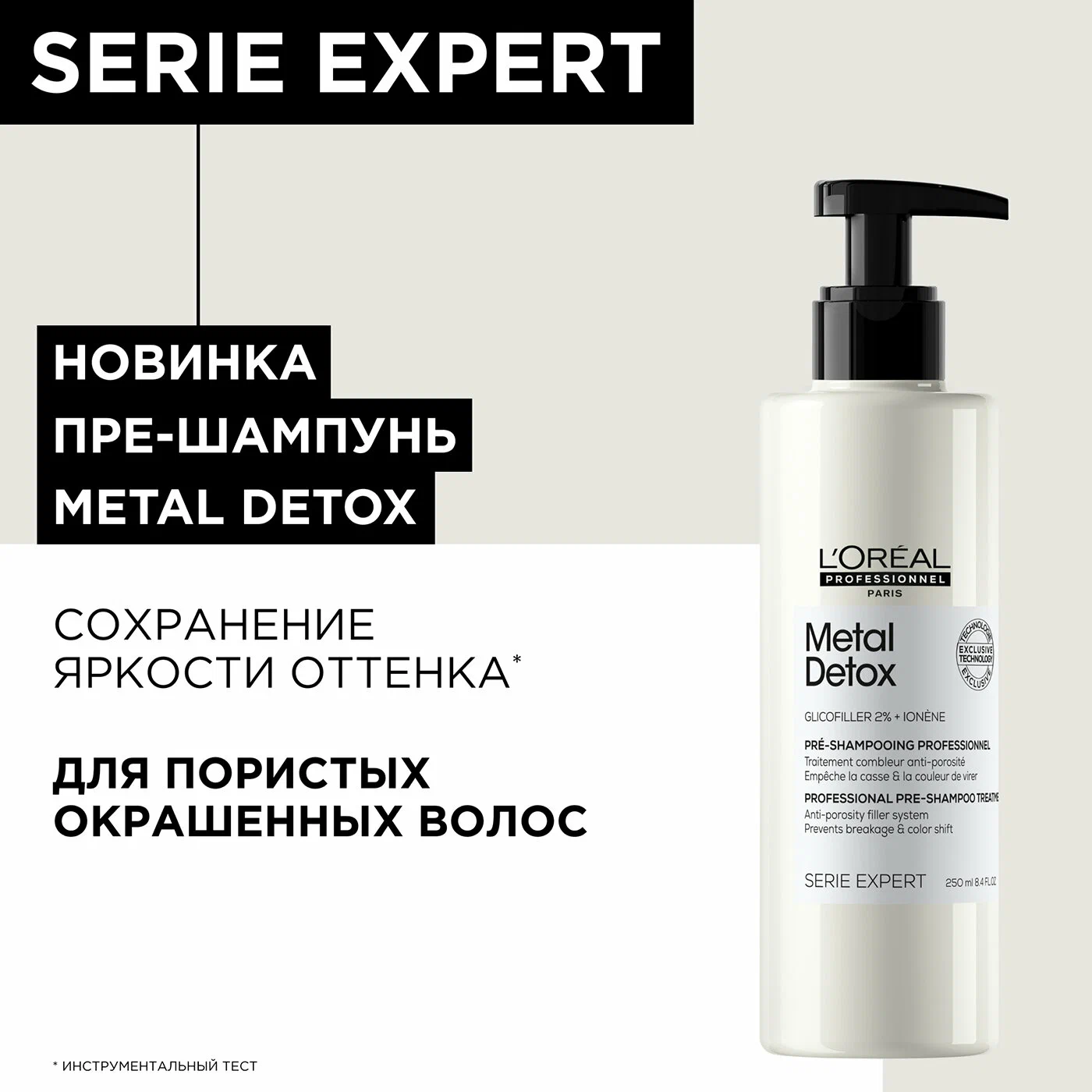 L'OREAL PROFESSIONNEL Serie Expert SE Metal Detox Уход для волос для волос, 250 мл