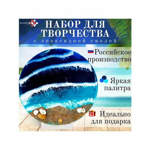 Эпоксидная смола, набор для творчества 