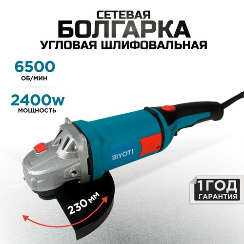 УШМ Болгарка 2400W 230мм BIYOTI 23191₽