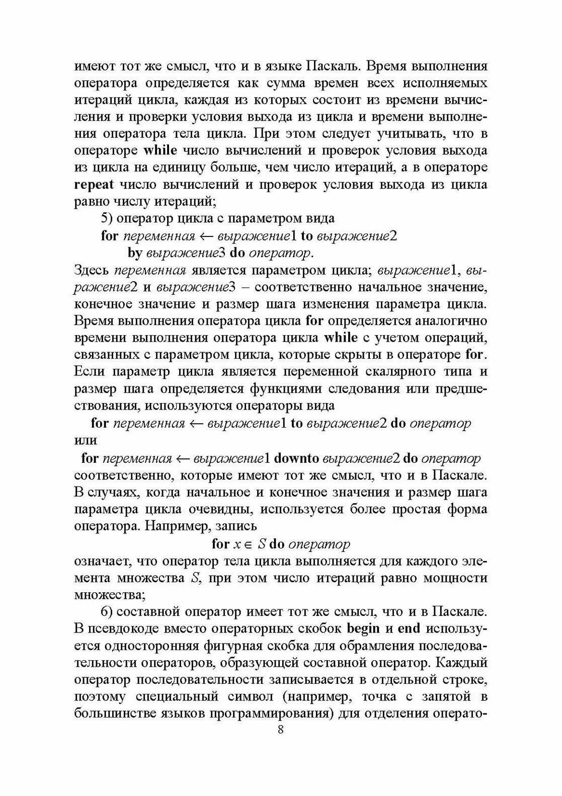 Структуры и алгоритмы обработки данных. Учебник для СПО - фото №2