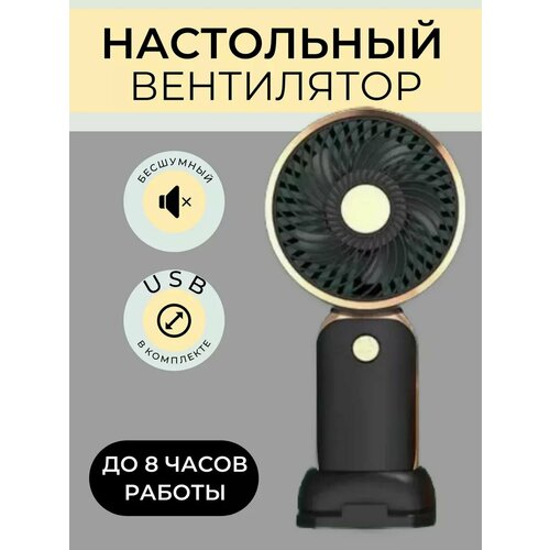 Мини вентилятор портативный настольный 45000₽
