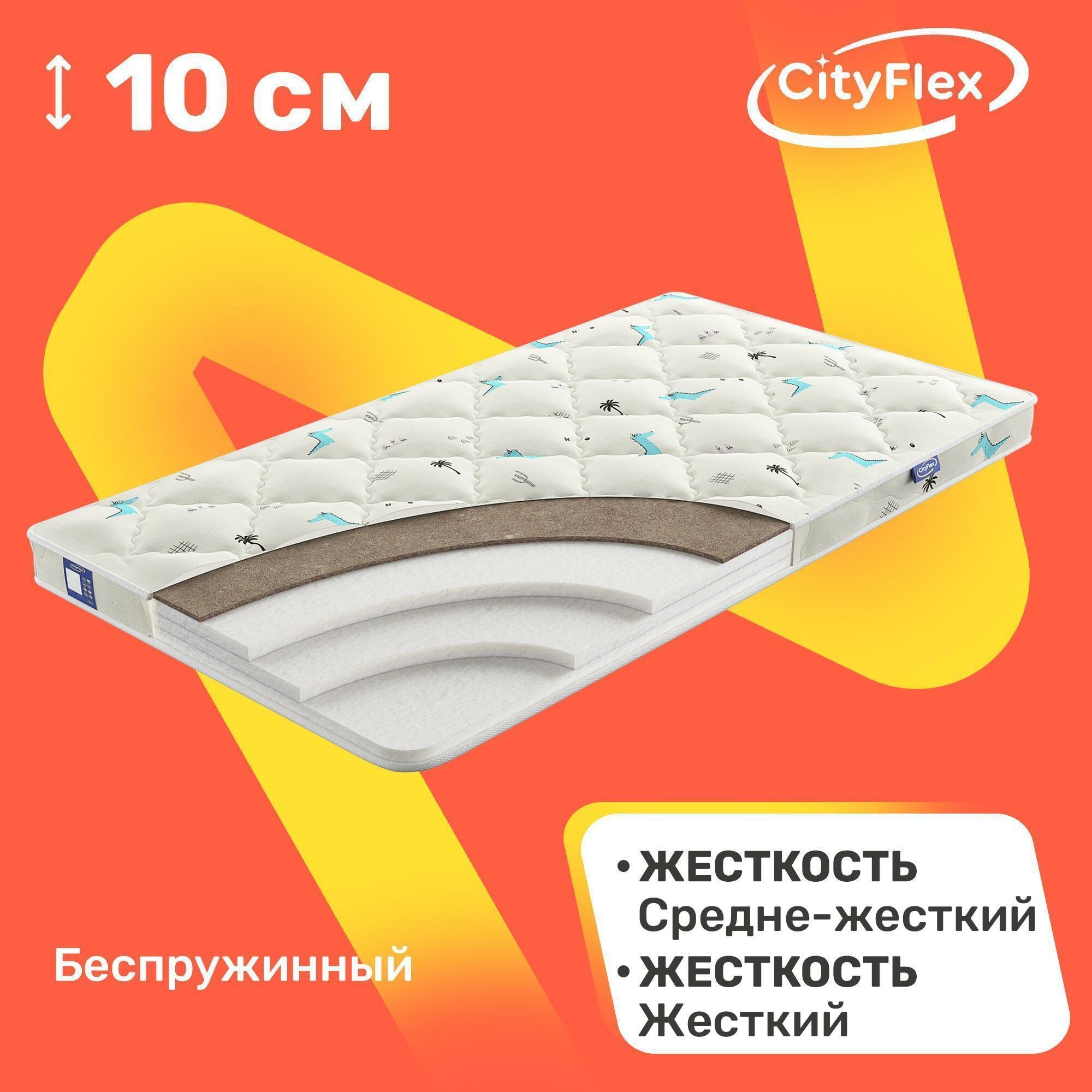 Детский матрас беспружинный CityFlex Bunny S9K1 60x120