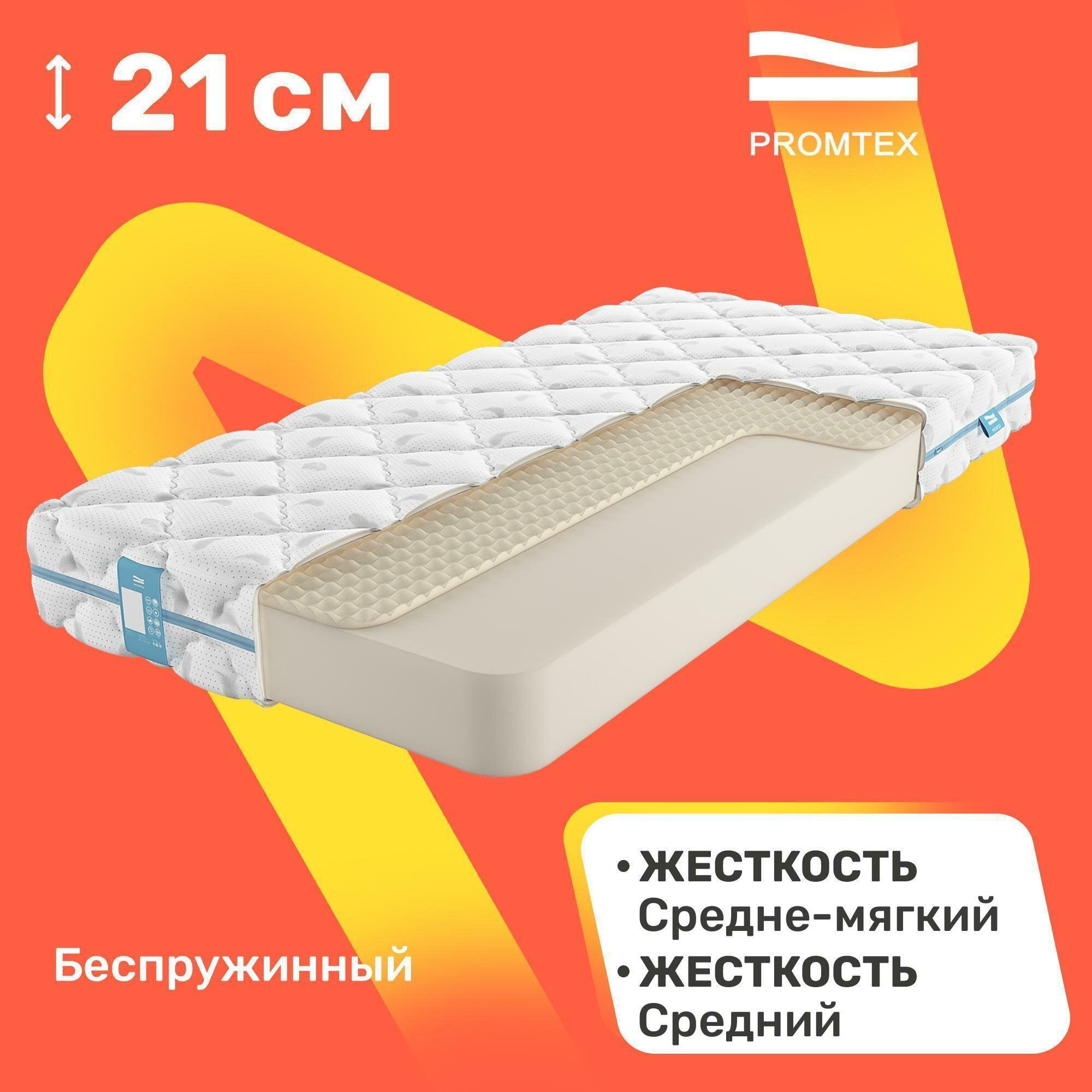 фото Матрас Promtex Rolf Standart 20 M