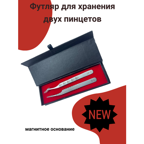 Футляр для хранения двух пинцетов AleksandrovaLash 550₽