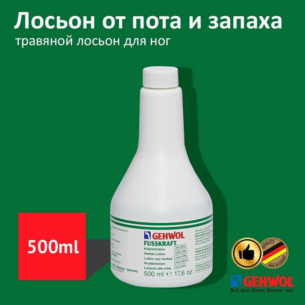 фото Gehwol Травяной лосьон для ног Fusskraft