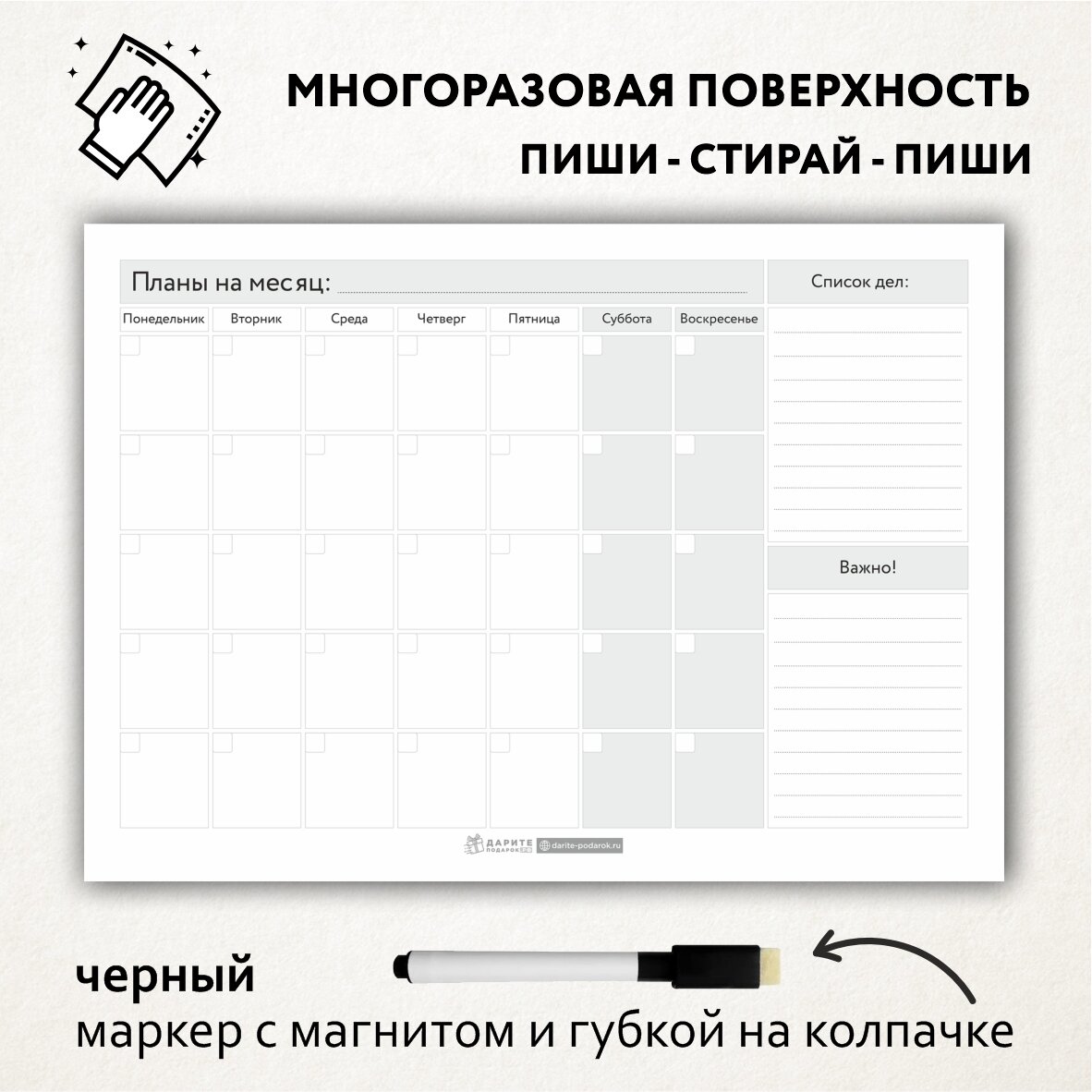 Планер магнитный А3 - на месяц со списком дел и важными заметками, маркер с магнитом, Бело-серый фон #000 №9, planner_background_white_#000_А3_9