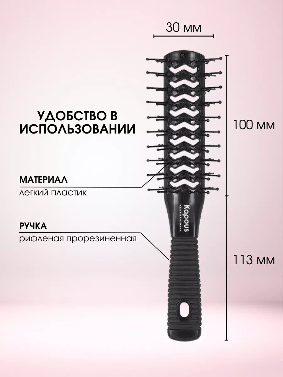 KAPOUS Щетка тоннельная двухсторонняя для волос - фото №14