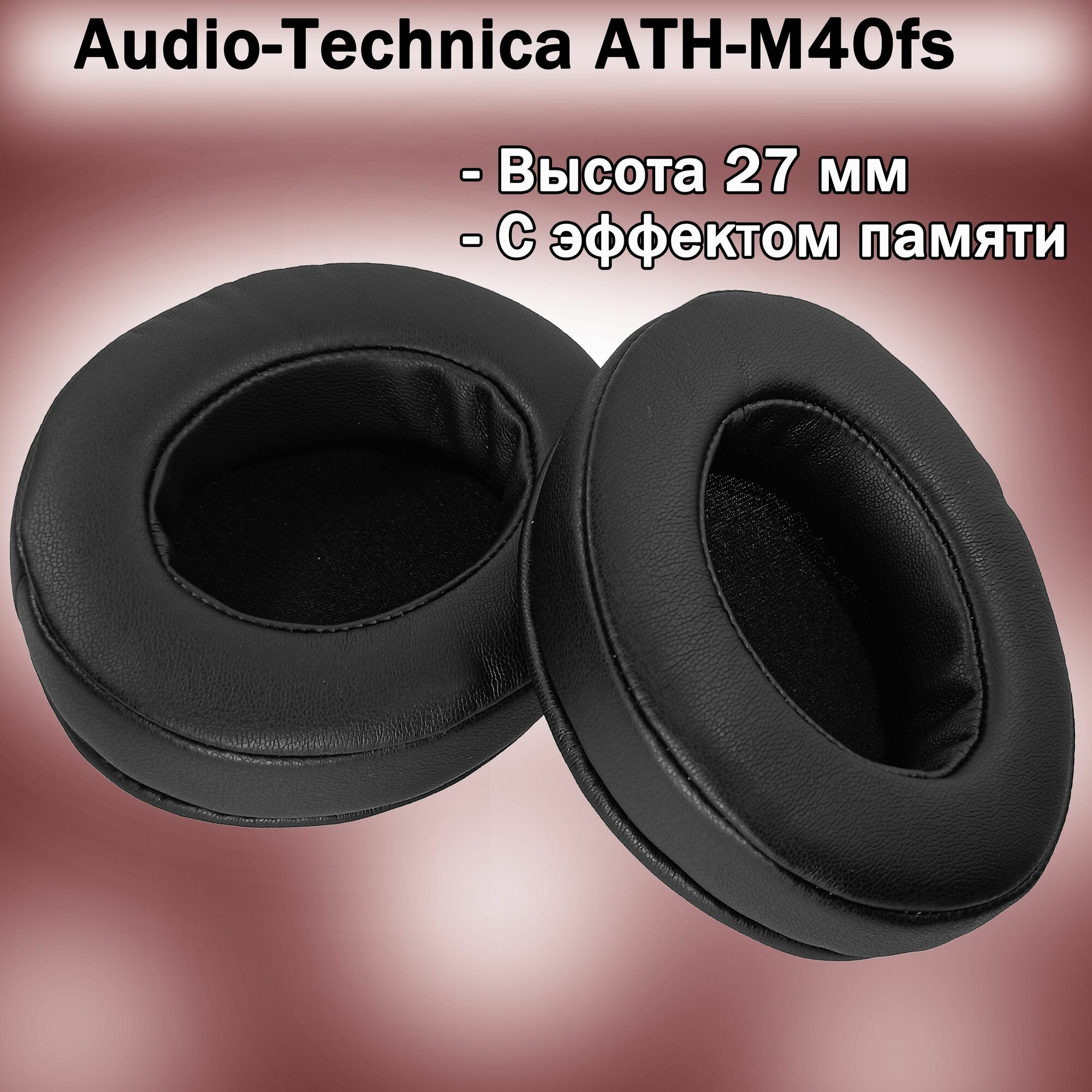 Амбушюры Audio-Technica ATH-M40Fs высокопрофильные