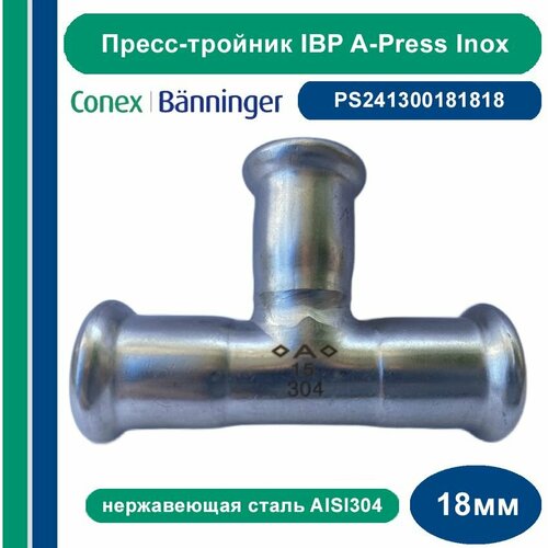 Пресс-тройник IBP A-Press Inox нержавеющая сталь AISI304 - 18х18х18 мм