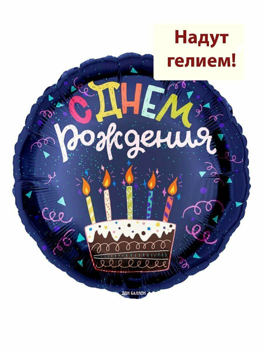 Воздушный фольгированный шар с гелием С днем рождения торт - 45см1шт
