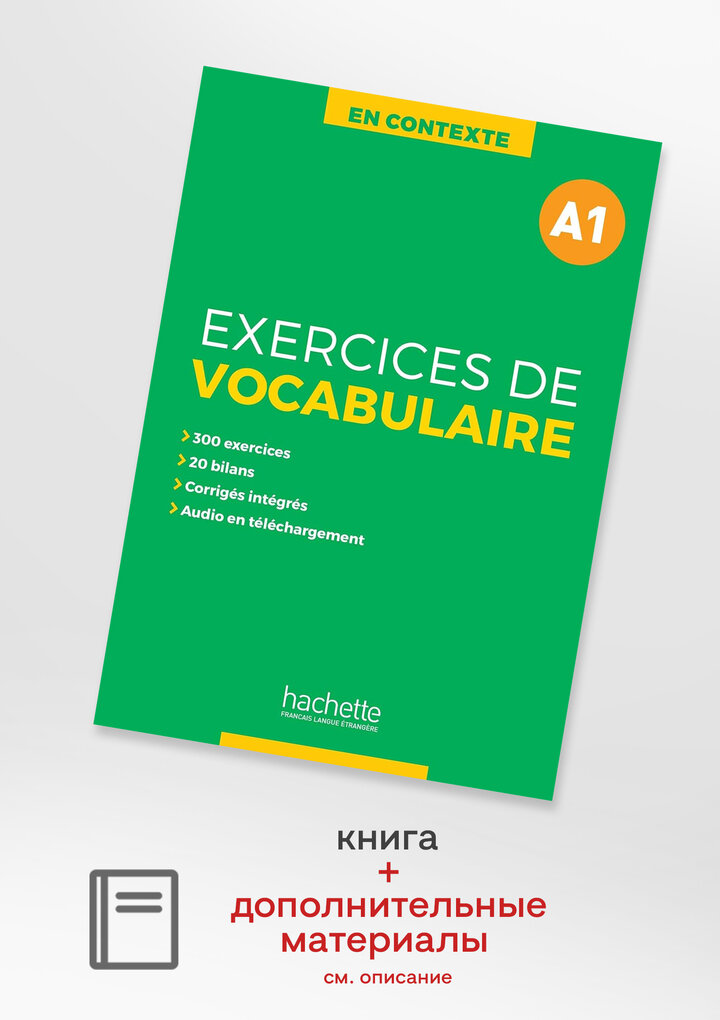 Exercices de vocabulaire A1 + audio MP3 + corriges - фото №3